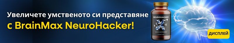 (Bulharština) Neurohacker